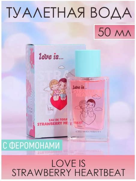 Понти Парфюм Love is ... strawberry heartbeat с феромонами, 50 мл ...