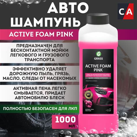 Автошампунь Grass Active Foam Pink_розовый купить по выгодной цене в ...