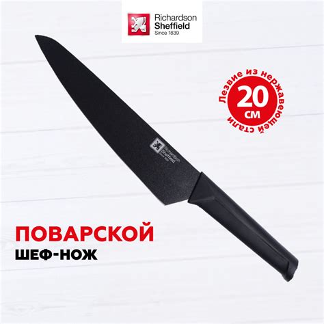 Купить Нож кухонный Richardson Sheffield Nero, шеф нож поварской ...