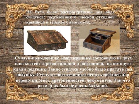 Сундук –тяжёлый напольный ящик для хранения вещей с крышкой ...