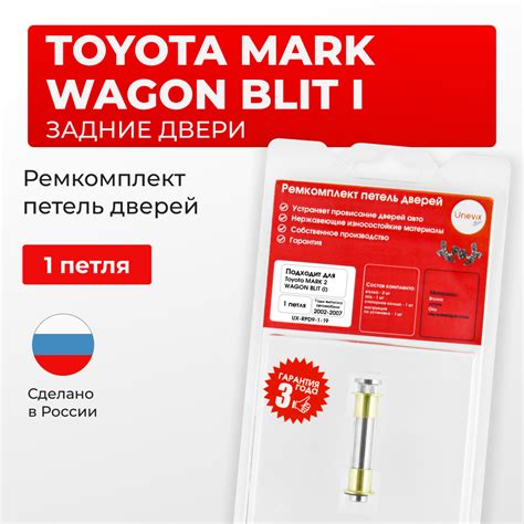 Ремкомплект (втулки) петель задних дверей TOYOTA MARK 2 Wagon Blit (I ...