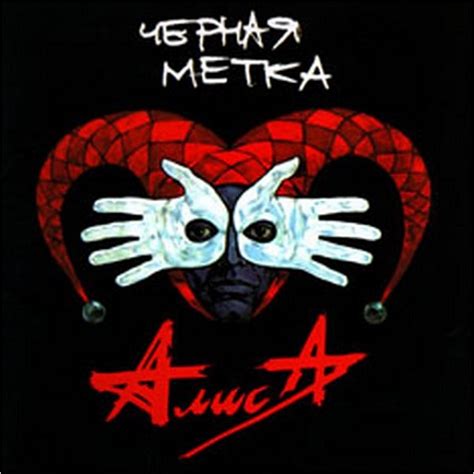 АЛИСА. Группа АЛИСА: альбомы, концерты, дискография