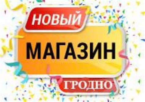 Новости компании - Новый магазин открылся в Гродно! | MSSO.BY. Вся ...