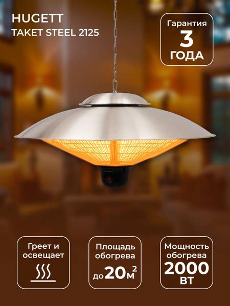 Инфракрасный электрический подвесной обогреватель Hugett Taket Steel ...