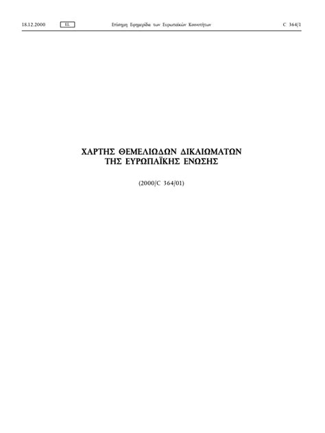 Χάρτης Pdf