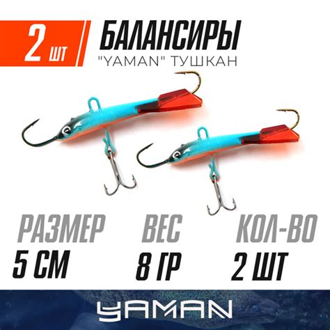 Балансиры для зимней рыбалки на окуня, балансир рыболовный YAMAN Тушкан ...