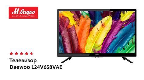 Телевизор Daewoo L24V638VAE - YouTube