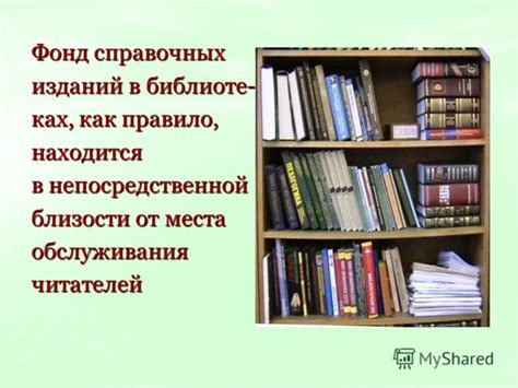 Презентация на тему: "Справочная литература. Справочно ...