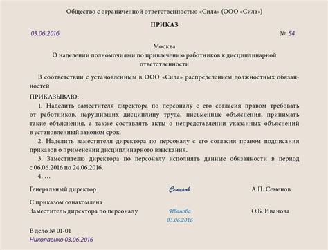 Образец приказа о дисциплинарной ответственности в виде замечания для ...