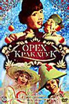 Орех Кракатук (1977) - кадры из фильма - советские фильмы - Кино-Театр.Ру