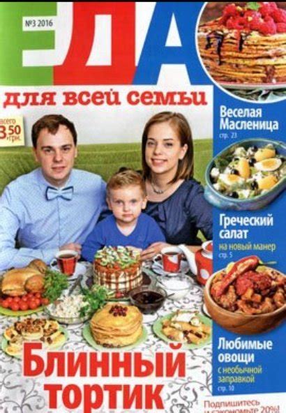 журнал Еда для всей семьи скачать бесплатно