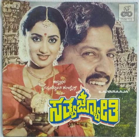 Sathya Jyothi Kannada Film EP Vinyl Record by Ilayaraaja - Ilayaraaja
