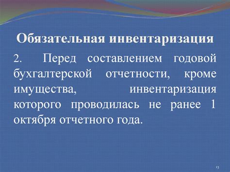 Инвентаризация как элемент метода бухгалтерского учета - презентация онлайн