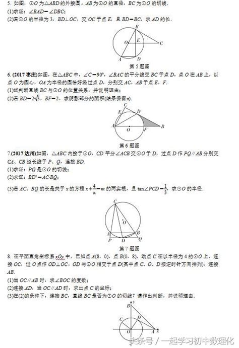 中考數學必做大題！兩種類型大題：圓的基本性質、切線及相關計算 每日頭條