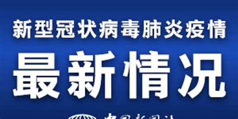 西安本轮疫情累计报告本土确诊485例手机新浪网