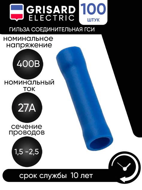 Гильза соединительная Grisard Electric изолированная 1.5-2.5 (BV2) 100 ...