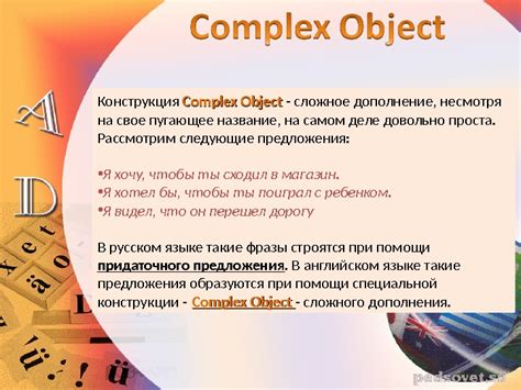 Презентация complex object