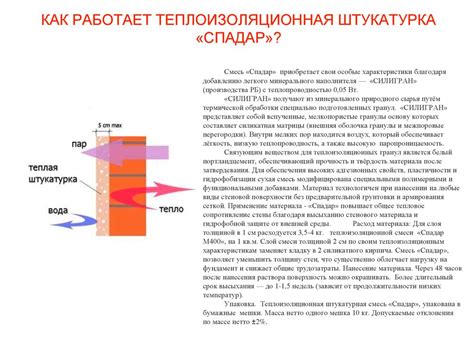Сухая штукатурная теплоизоляционная смесь «СПАДАР» - презентация онлайн