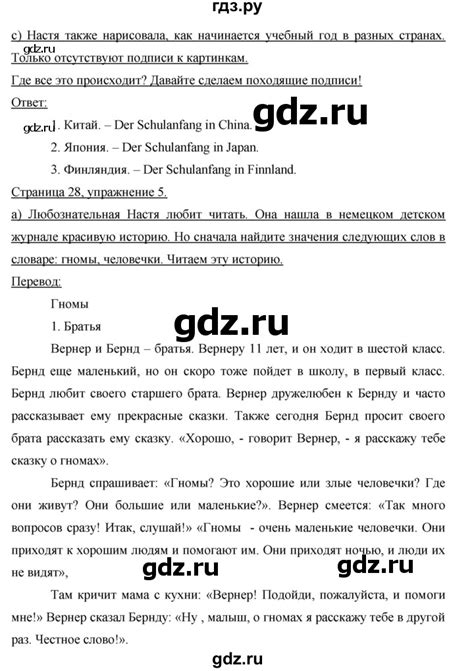 ГДЗ часть 1. страница 28 немецкий язык 6 класс Бим, Садомова