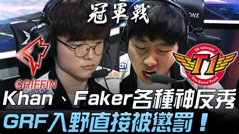 Grf Vs Skt Khanfaker Grf Game Lck