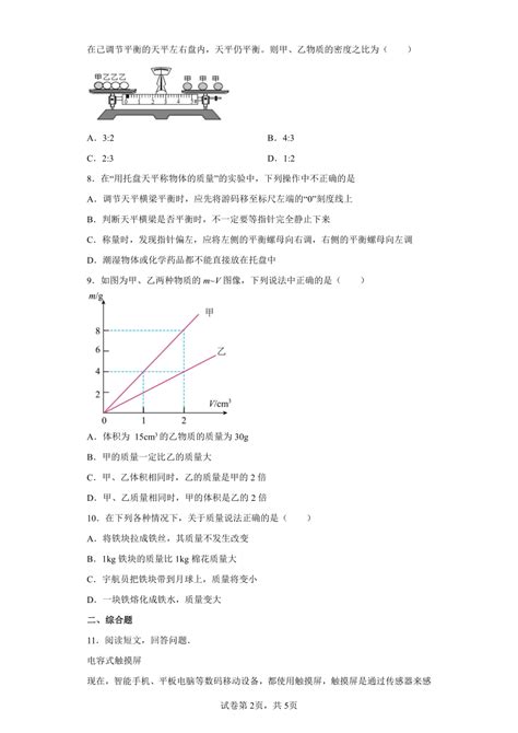 北师大版八年级物理上册第二章 物质世界的尺度、质量和密度 单元练习（word版含答案）21世纪教育网 二一教育