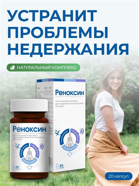 Реноксин/Комплексная пищевая добавка - купить с доставкой по выгодным ...