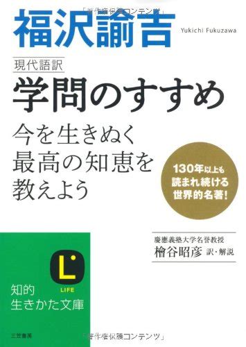 『現代語訳 学問のすすめ』｜感想・レビュー 読書メーター