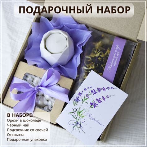 Подарочный набор для женщин "Лавандовая нежность" от CozyGifts. Подарок ...