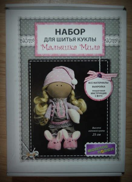Набор для шитья куклы "Малышка Мила" Модное Хобби | отзывы