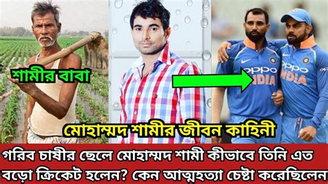 mohammed shami biography