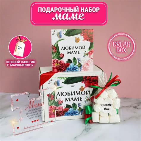 Подарочный набор для женщин DREAMBOX "ЛЮБИМОЙ МАМЕ" Подарок для мамы на ...