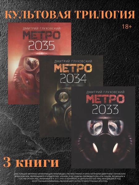 Метро 2033, 2034, 2035: Комплект из 3 книг купить на OZON по низкой ...