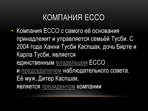 Обувь компании Ессо - презентация онлайн