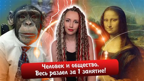 Разбор раздела "Человек и общество" | Повторяем 16 тем за 1 занятие ...