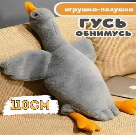 Мягкая плюшевая игрушка подушка антистресс гусь 110 см Серый – фото ...