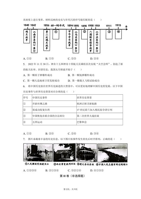 2023年浙江省宁波市鄞州区中考历史模拟试卷（含解析） 21世纪教育网