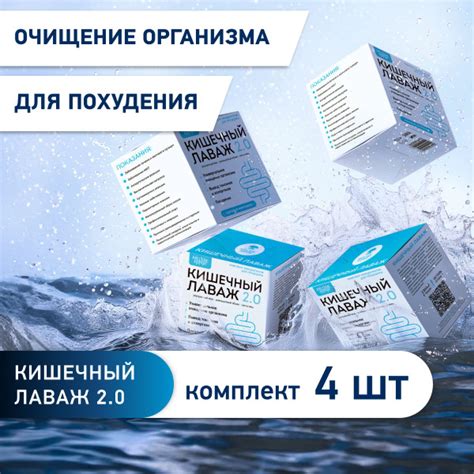 Детокс Комплекс Лаваж Кишечный Для похудения (набор 4 упаковки ...