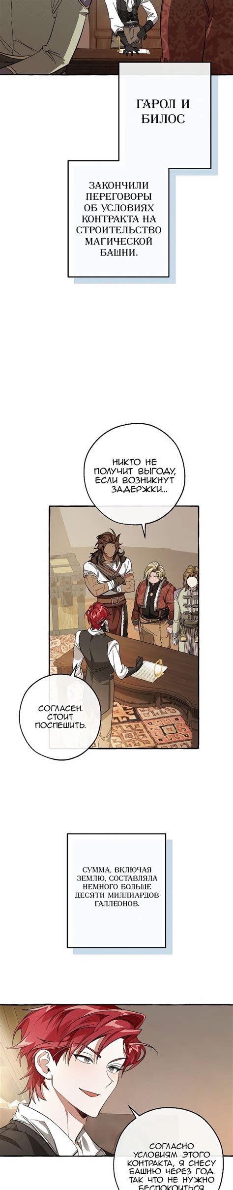 Я стал графским ублюдком - 102 глава — Teletype