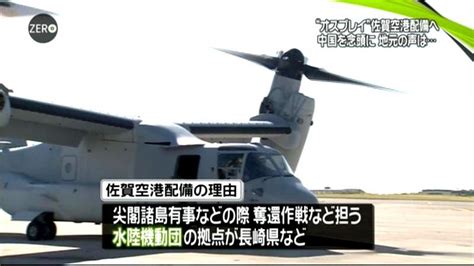 オスプレイ、佐賀空港に配備へ 中国念頭に（2014年7月19日掲載）｜日テレnews Nnn