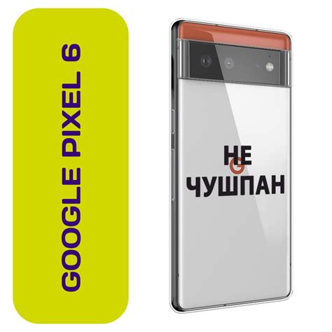 Чехол на Гугл Пиксель 6 / Google Pixel 6 с принтом "Слово пацана - Не ...