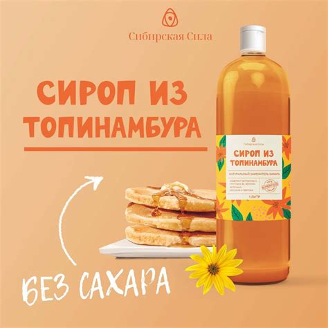 Сироп топинамбура натуральный без сахара 1 литр - купить с доставкой по ...