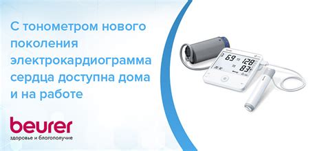 Beurer BM 95 – тонометр с функцией ЭКГ - Академии Beurer
