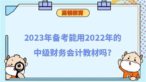 备考能用2022年中级财务会计教材吗高顿教育手机新浪网