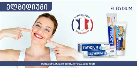 Elgydium - ელგიდიუმი - ავერსი