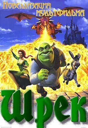 Шрек Computers скачать бесплатно в epub, fb2 или читать онлайн | Флибуста