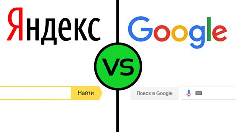 Яндекс VS Google - YouTube