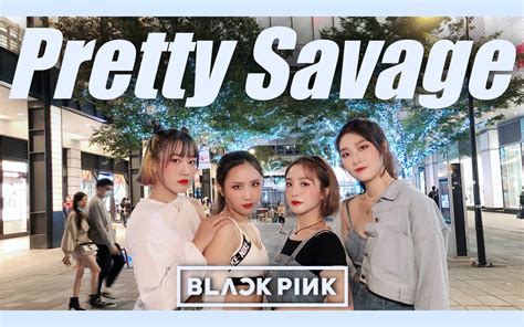 Ungi舞團超讚翻跳 Blackpink Pretty Savage Dance Cover哔哩哔哩bilibili