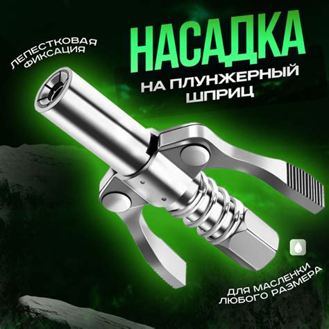 Головка на плунжерный шприц, насадка на шприц для смазки - купить с ...