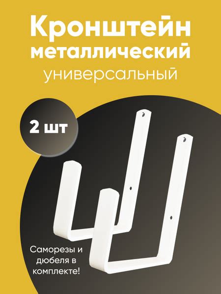 Кронштейн универсальный - купить с доставкой по выгодным ценам в ...