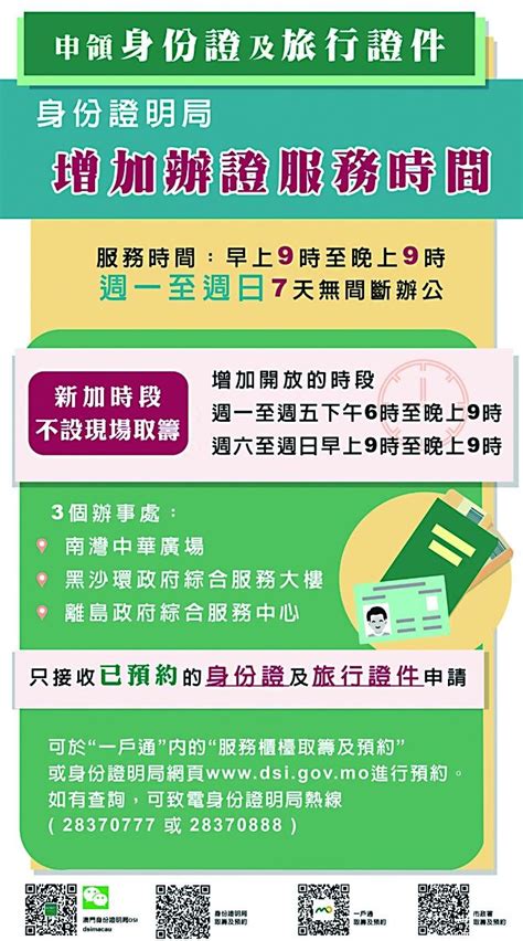 身份證明局延辦證時間應需求